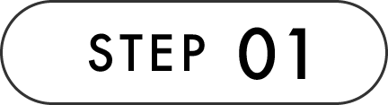 STEP01 [刺す] 