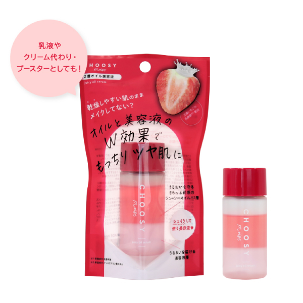 乳液やクリーム代わり・ブースターとしても！