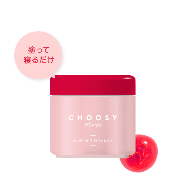 塗って寝るだけ！翌朝ぷるんっ♪